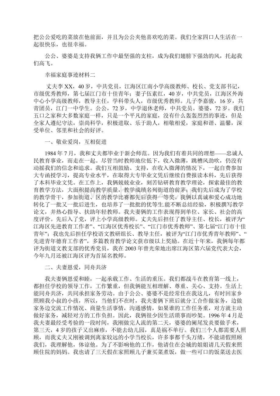 幸福家庭事迹材料.docx_第2页