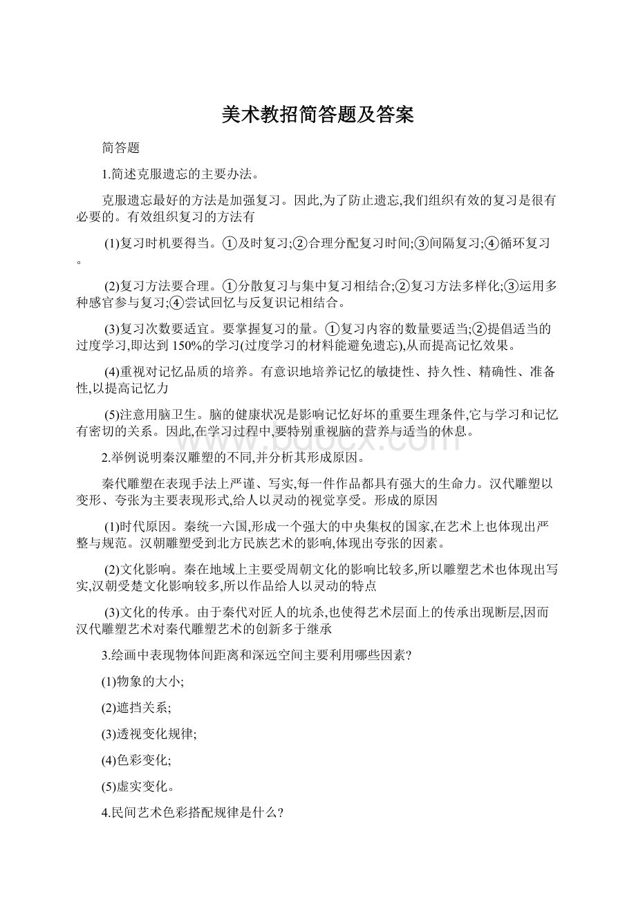 美术教招简答题及答案.docx_第1页