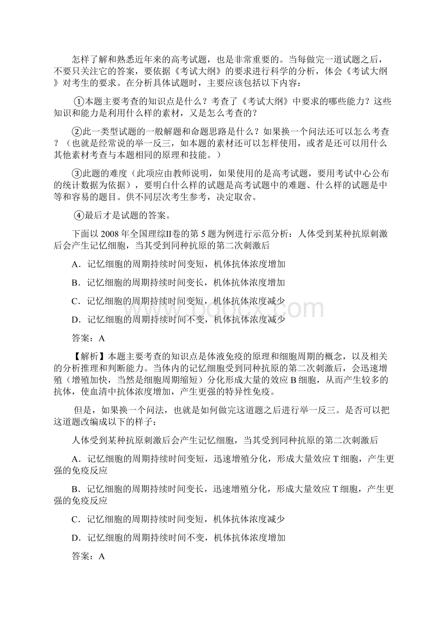 高考生物复习方法指导.docx_第2页