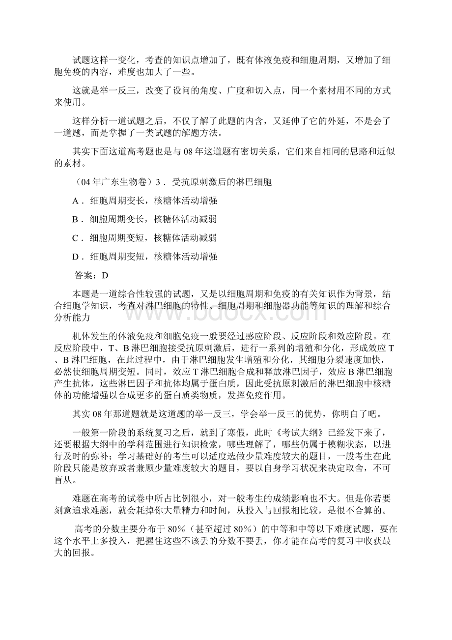 高考生物复习方法指导.docx_第3页