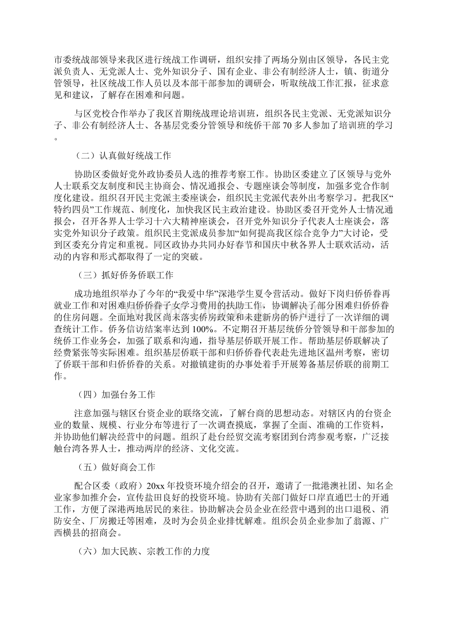 区政协副主席个人工作总结1.docx_第3页