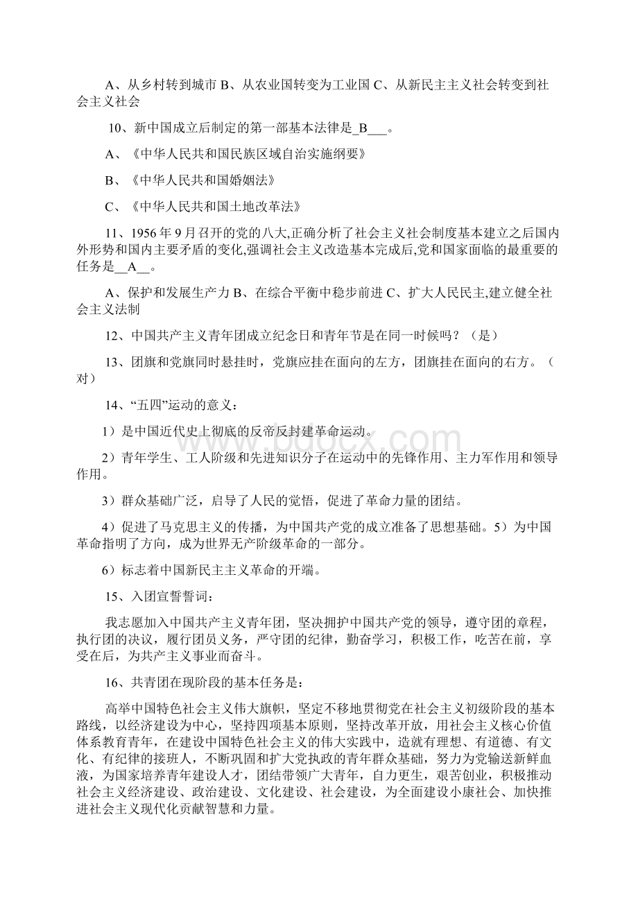 团员青年百题知识竞赛试题.docx_第2页