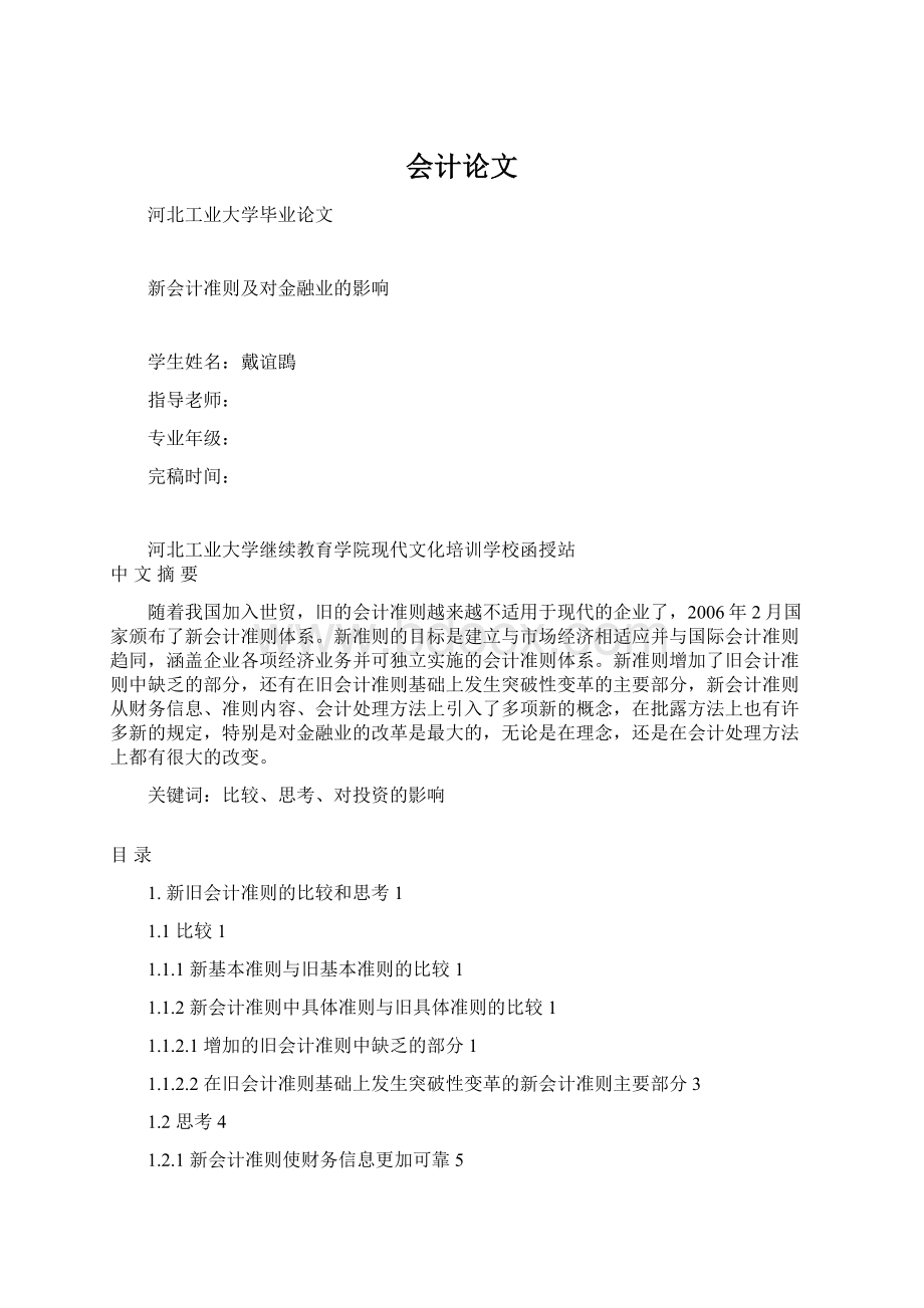 会计论文.docx_第1页