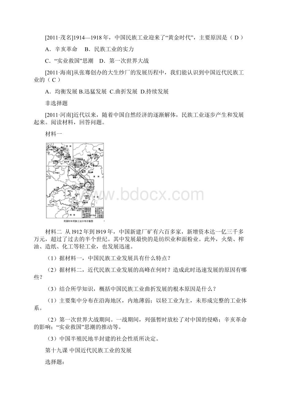 八年级历史中国近代民族工业的发展测试题.docx_第2页