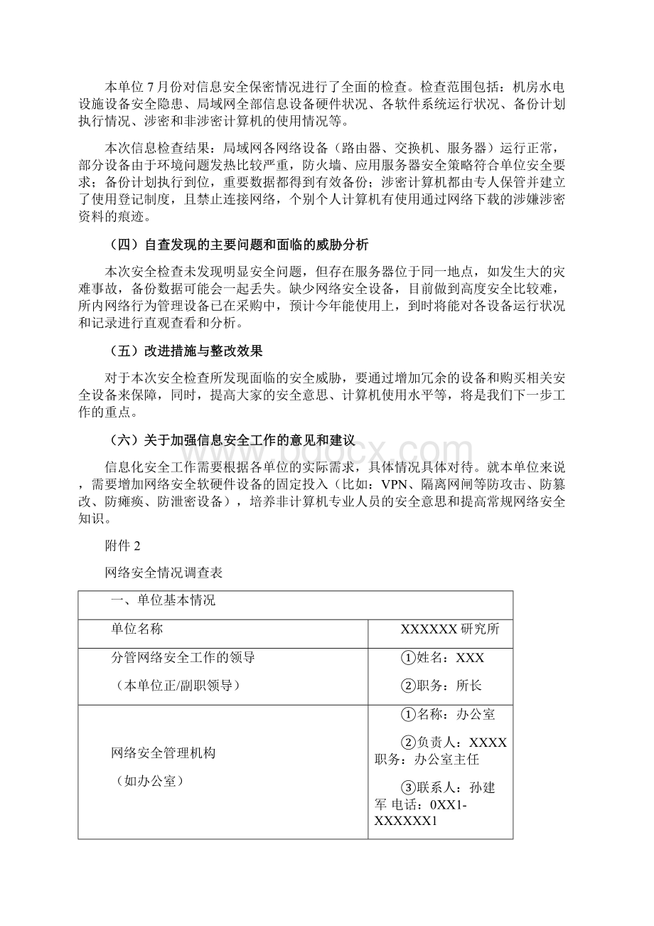 单位网络安全自查报告.docx_第2页