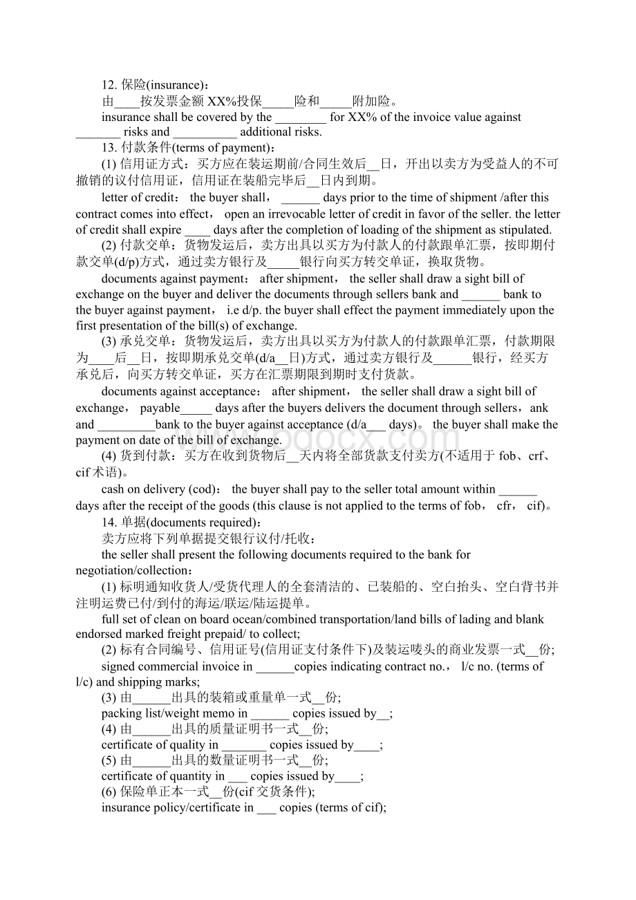 货物进口合同附英文.docx_第2页