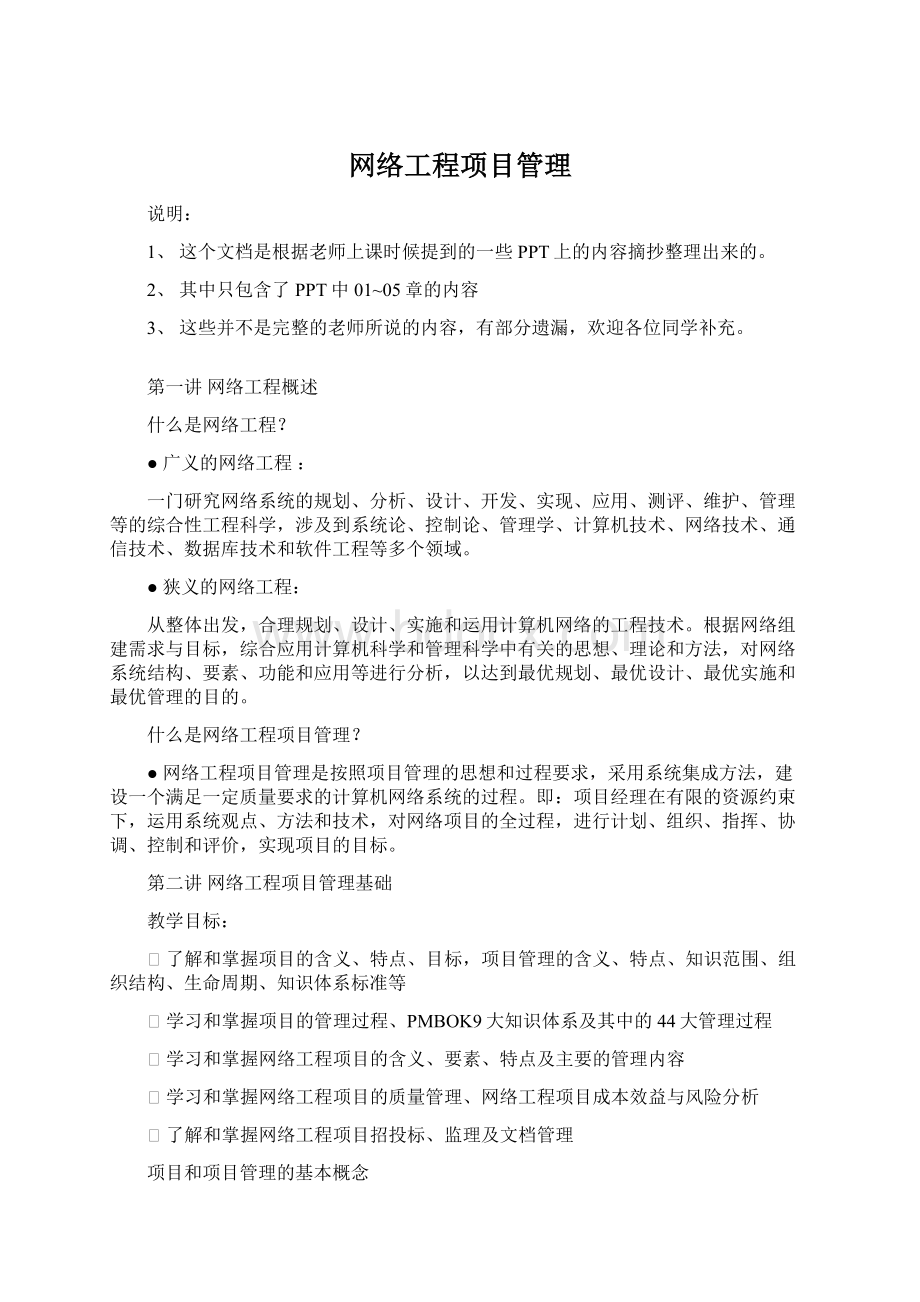 网络工程项目管理.docx