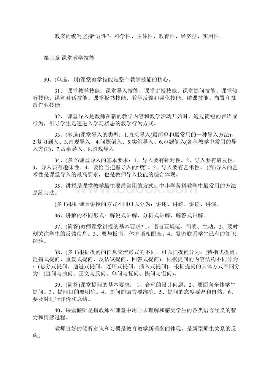 教学技能理论与实践.docx_第3页