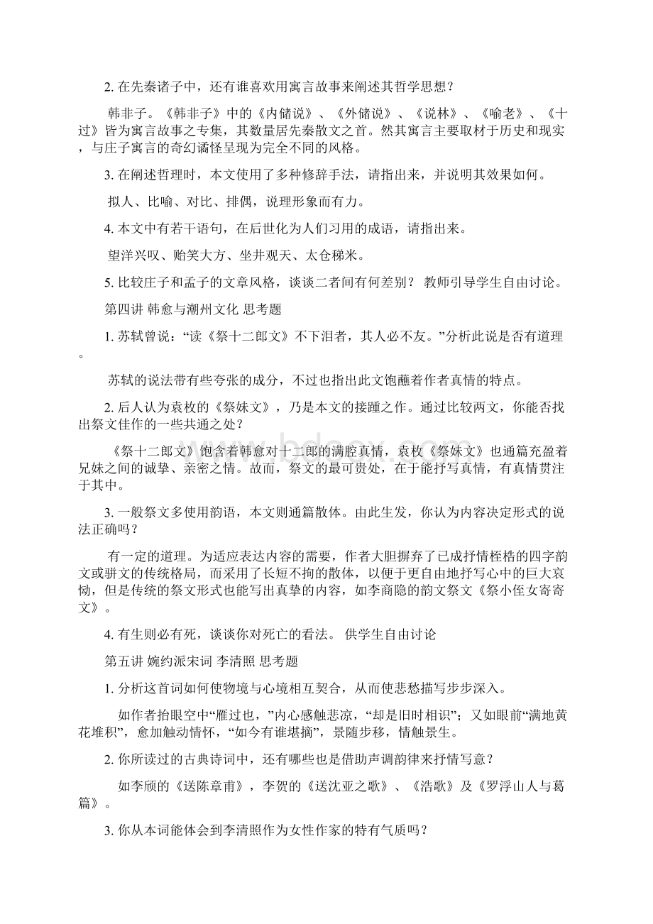 大学语文课后题.docx_第2页