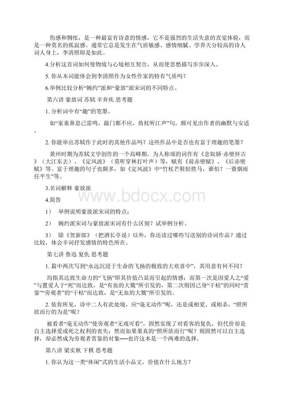 大学语文课后题.docx_第3页