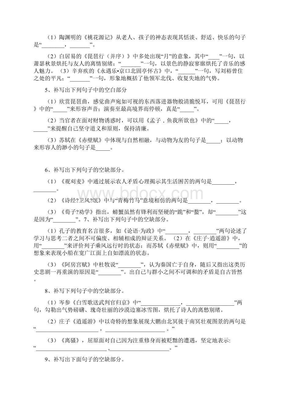 更新高考语文情景理解性默写自测题汇编附答案word版本.docx_第2页