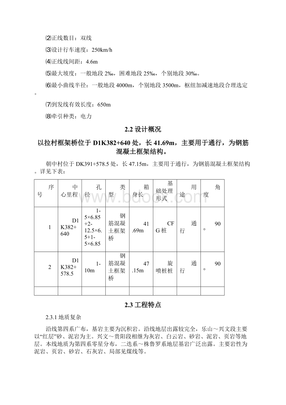 框架桥实施性施工组织设计.docx_第2页