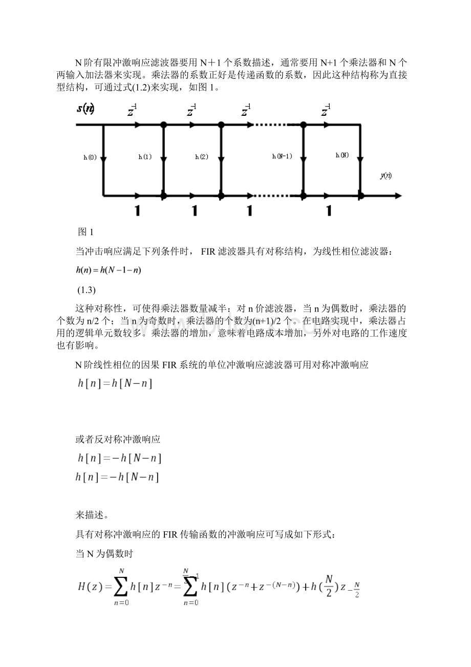 FIR数字滤波器.docx_第2页