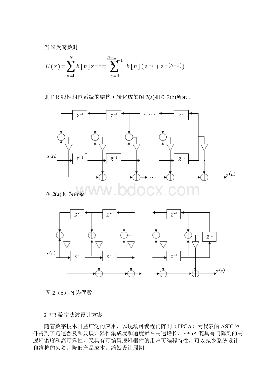 FIR数字滤波器.docx_第3页