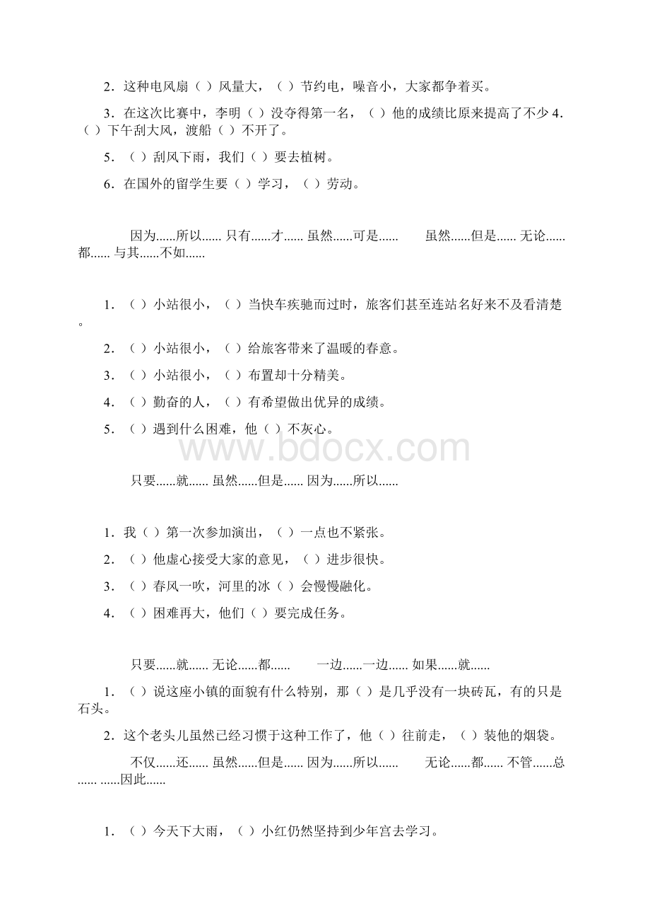 小升初关联词语练习.docx_第2页