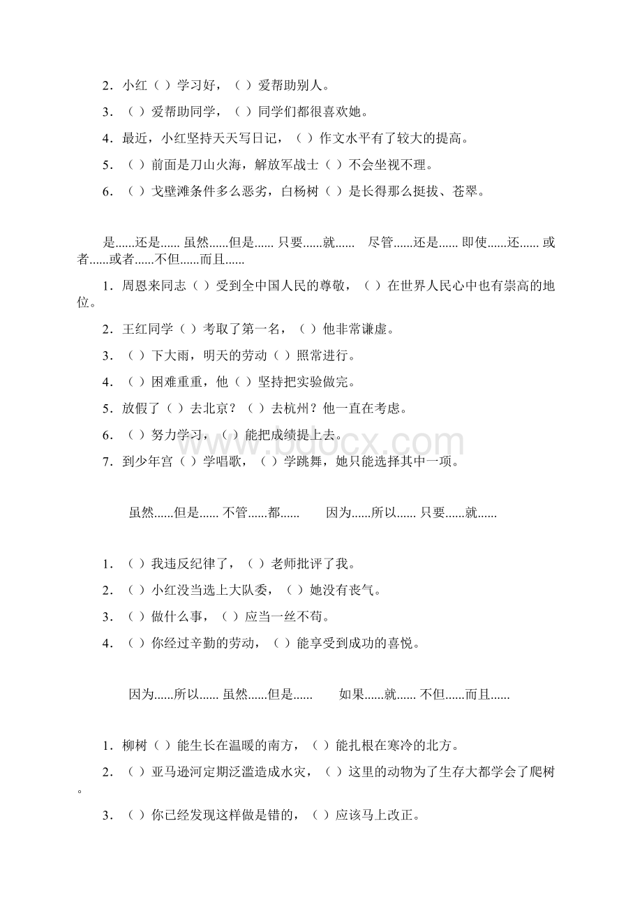 小升初关联词语练习.docx_第3页