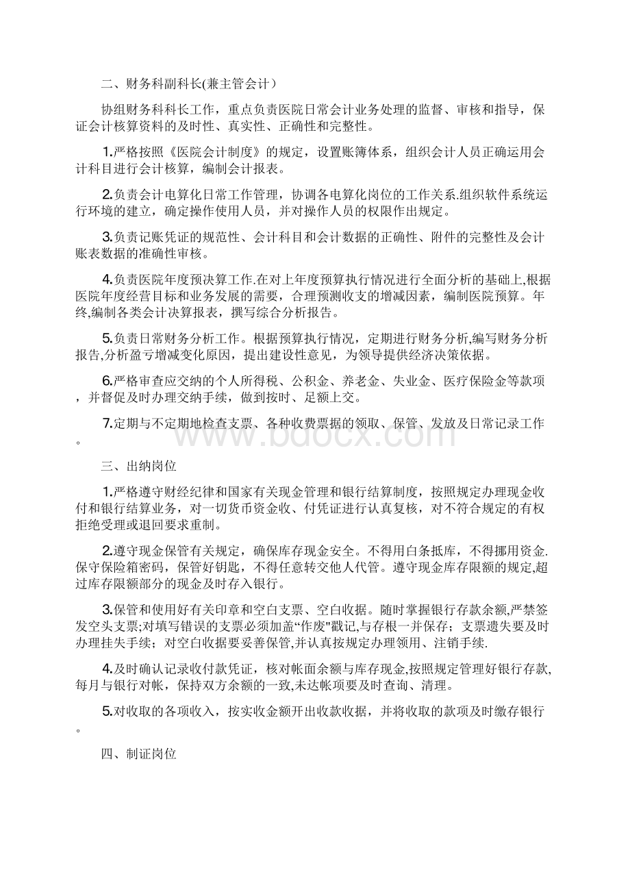 医院财务科岗位设置及工作职责精选文档.docx_第2页