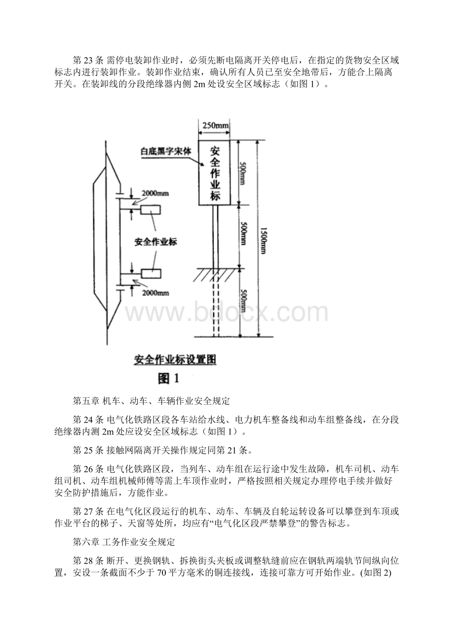 电气化铁路铁路员工人员电气安全规则.docx_第3页