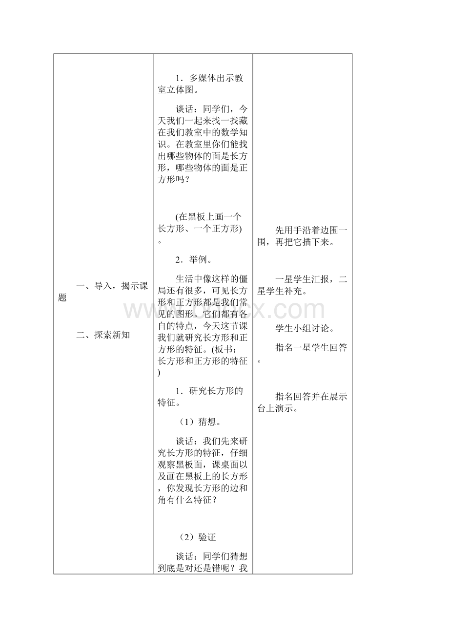 苏教版数学三年级上册第三单元教案.docx_第3页