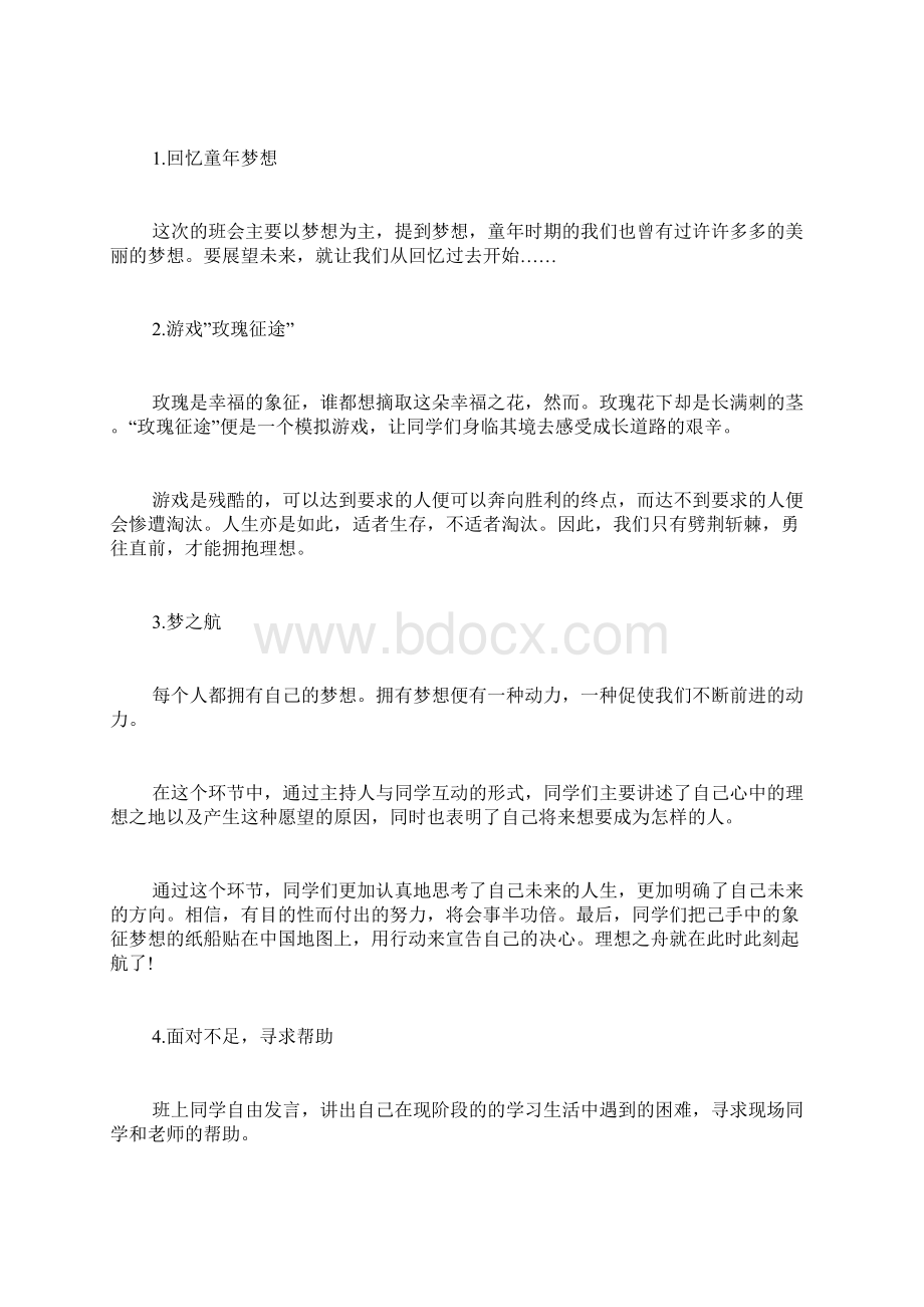 三年级班级主题活动方案班级主题活动方案设计.docx_第2页