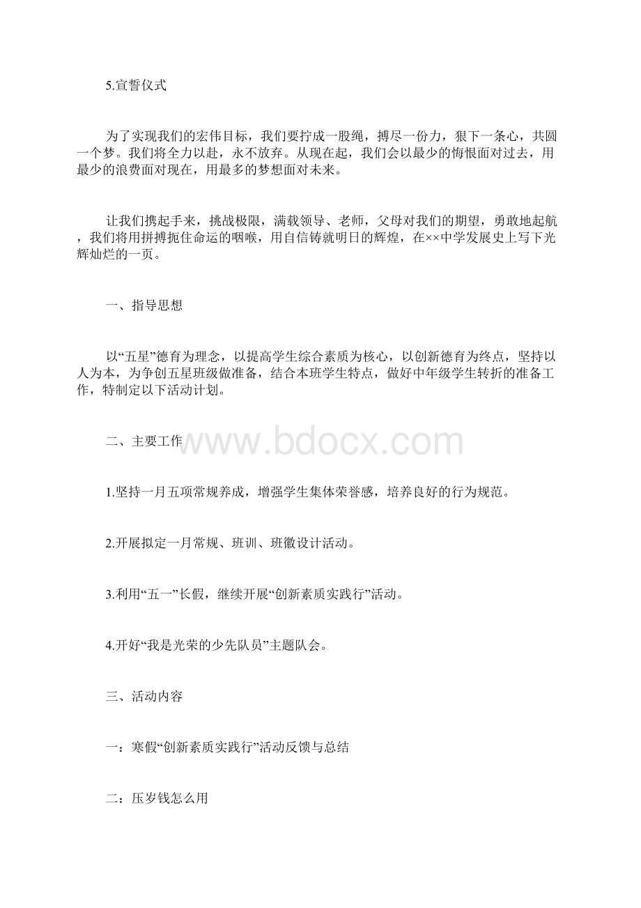 三年级班级主题活动方案班级主题活动方案设计.docx_第3页