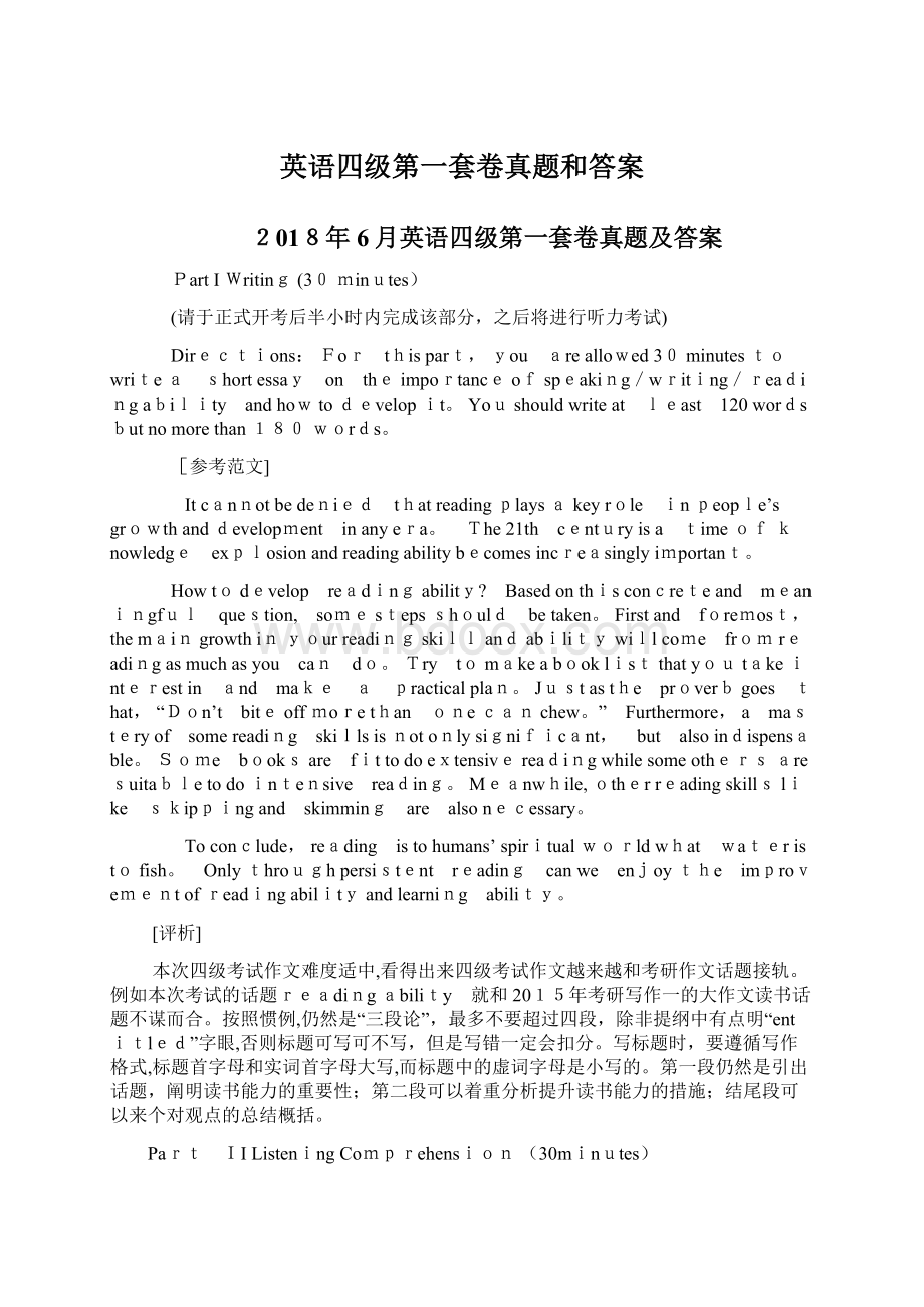 英语四级第一套卷真题和答案.docx