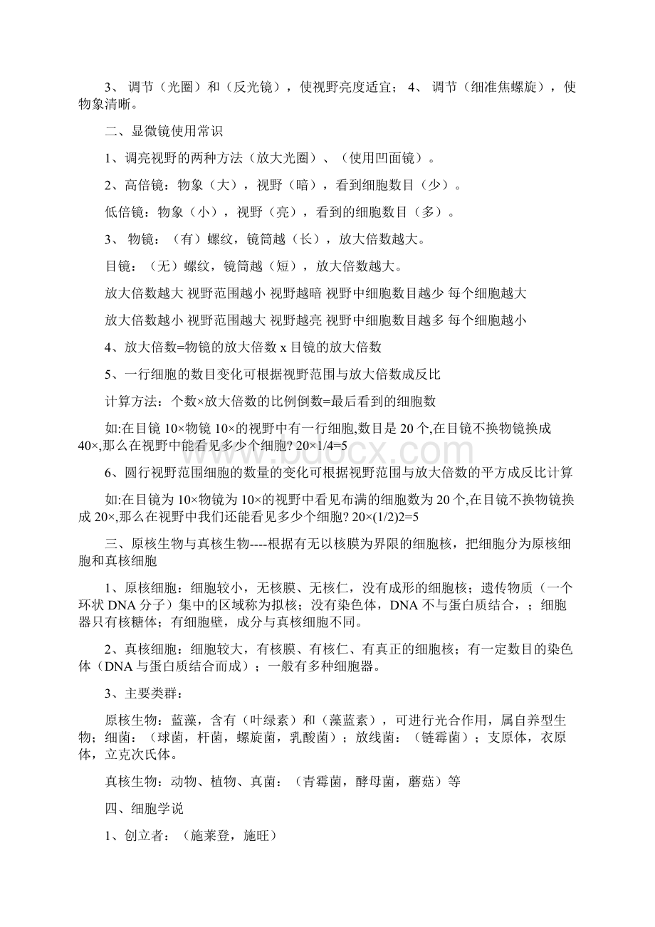 高一必修一生物知识点总结.docx_第2页