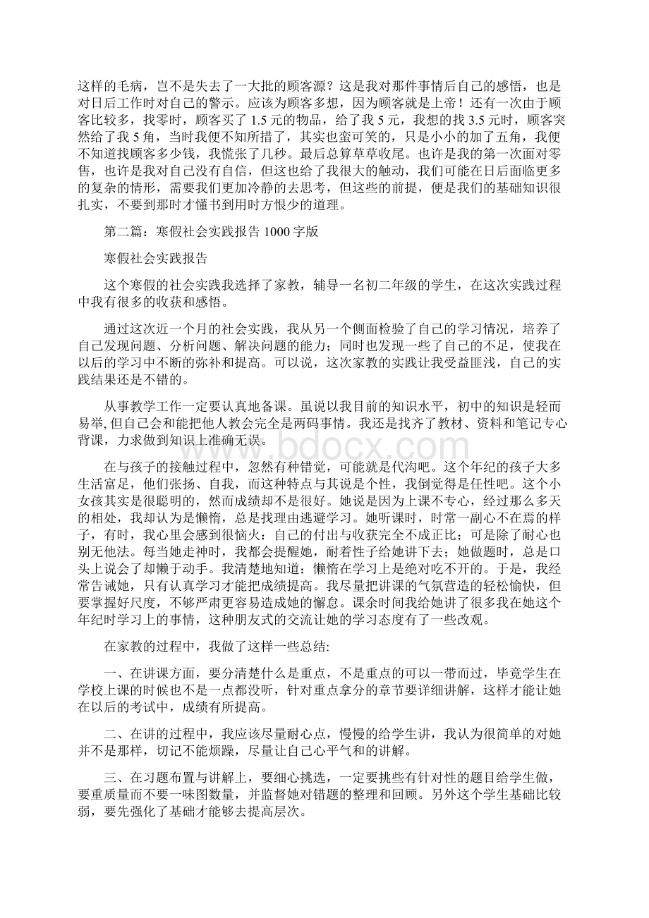 寒假社会实践报告1000字寒假社会实践报告1000字精选多篇.docx_第2页