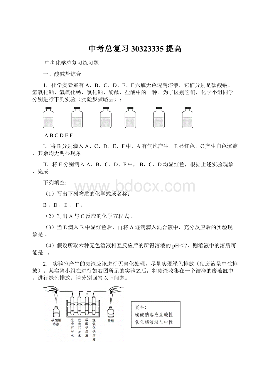 中考总复习30323335提高.docx_第1页