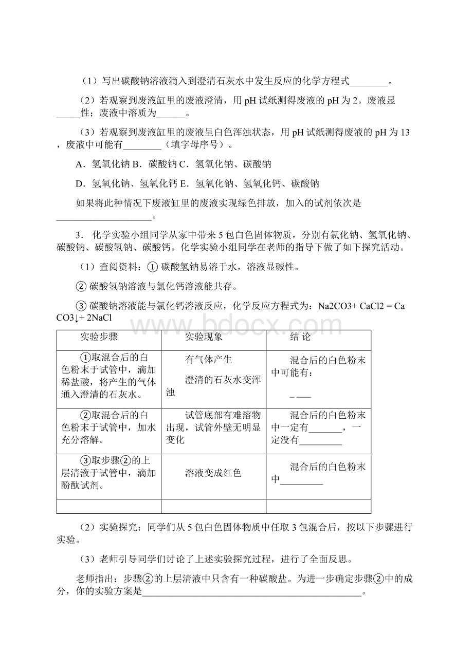 中考总复习30323335提高.docx_第2页