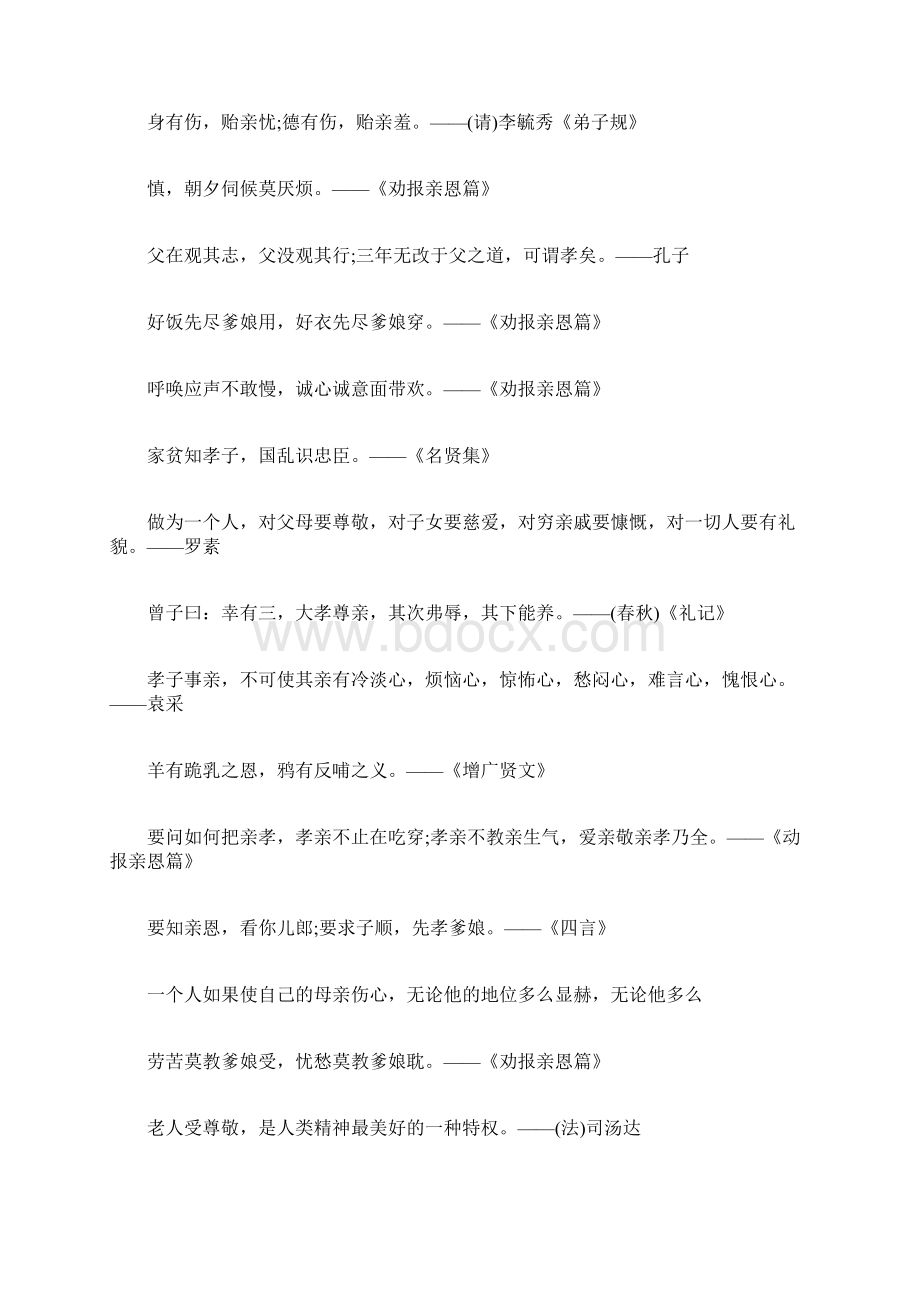 重阳节关于孝敬老人的名人名言.docx_第2页