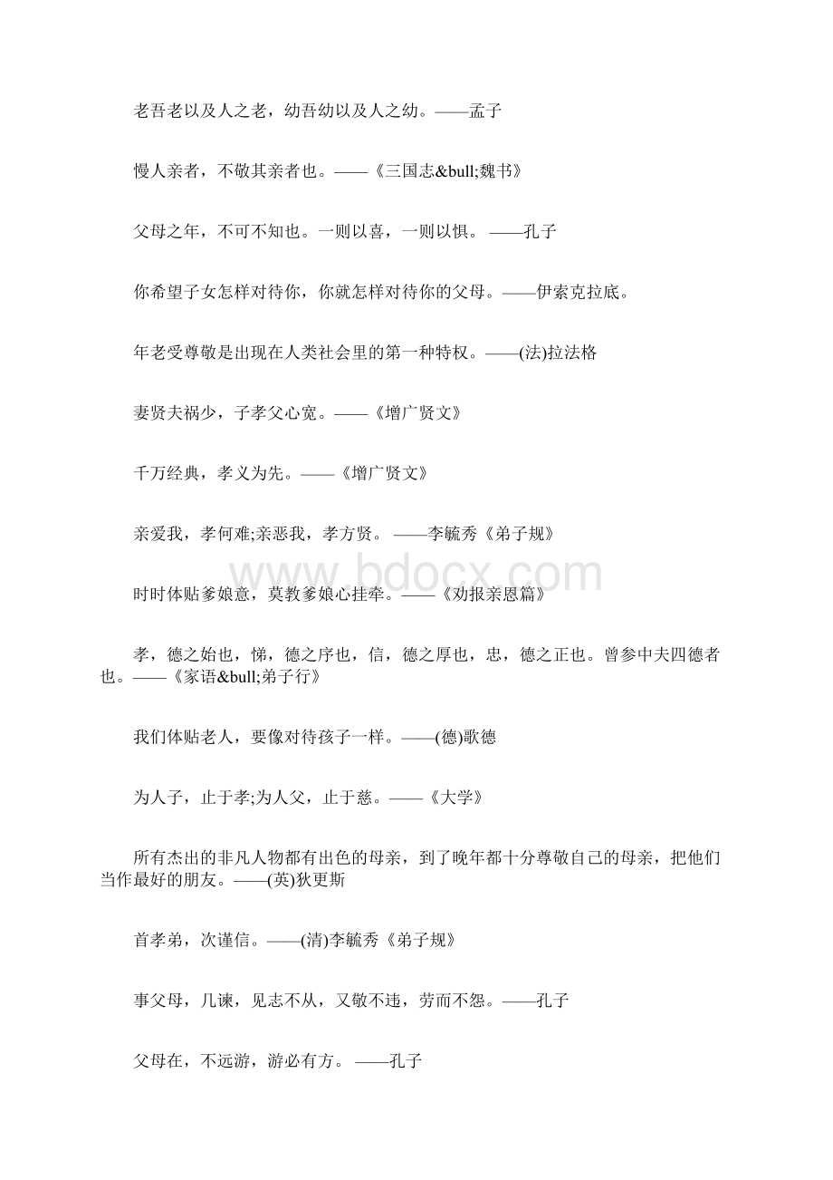 重阳节关于孝敬老人的名人名言.docx_第3页