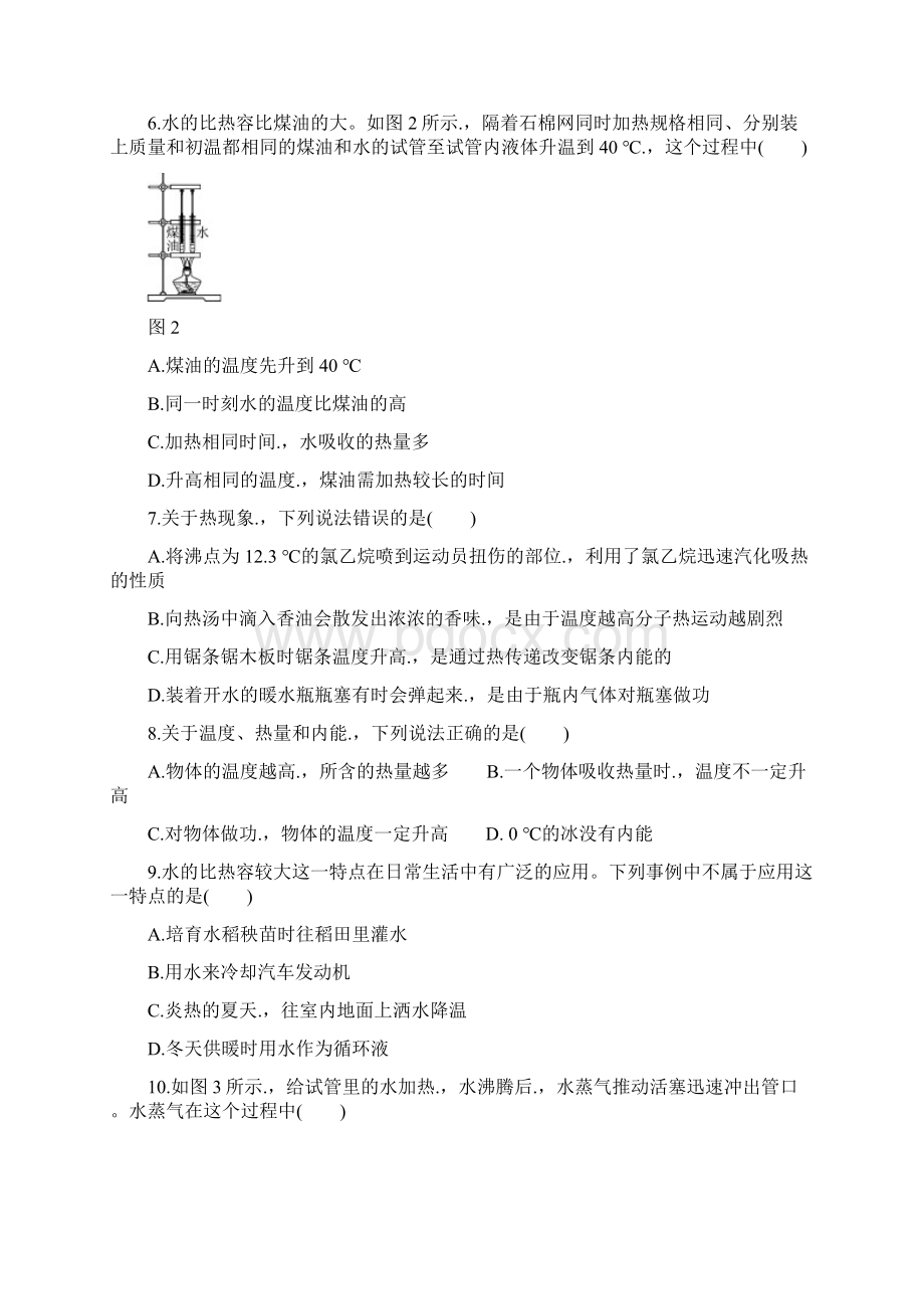 学年教科版初三物理第一学期第一章 分子动理论与内能单元测试题及答案.docx_第2页