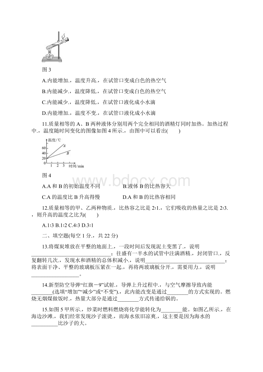 学年教科版初三物理第一学期第一章 分子动理论与内能单元测试题及答案.docx_第3页