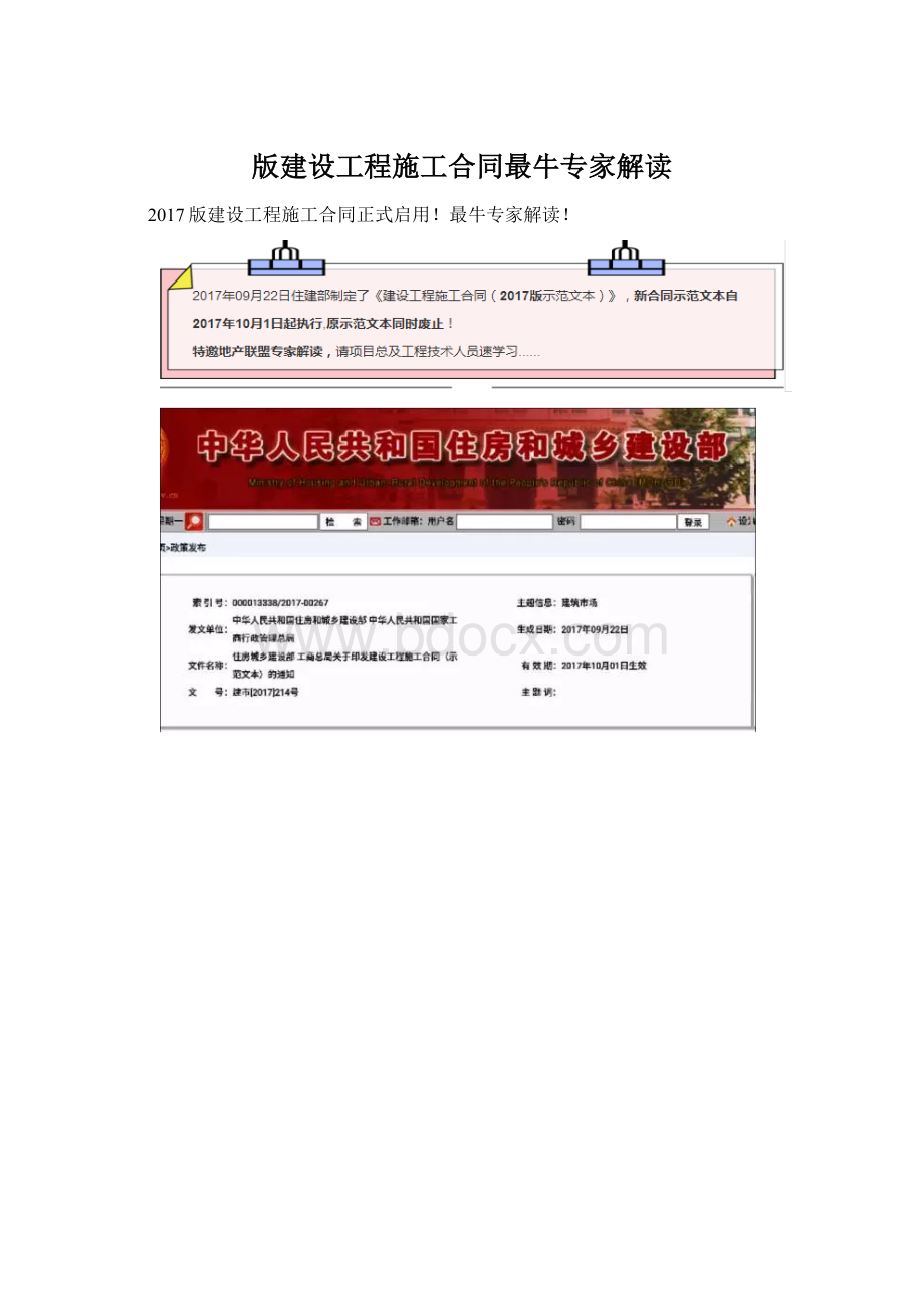 版建设工程施工合同最牛专家解读.docx_第1页