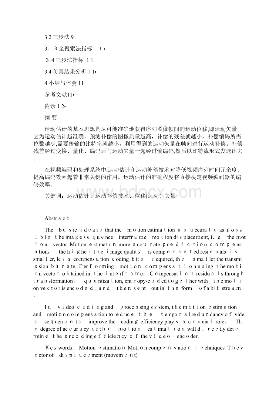 运动估计算法MATLAB课程设计.docx_第2页