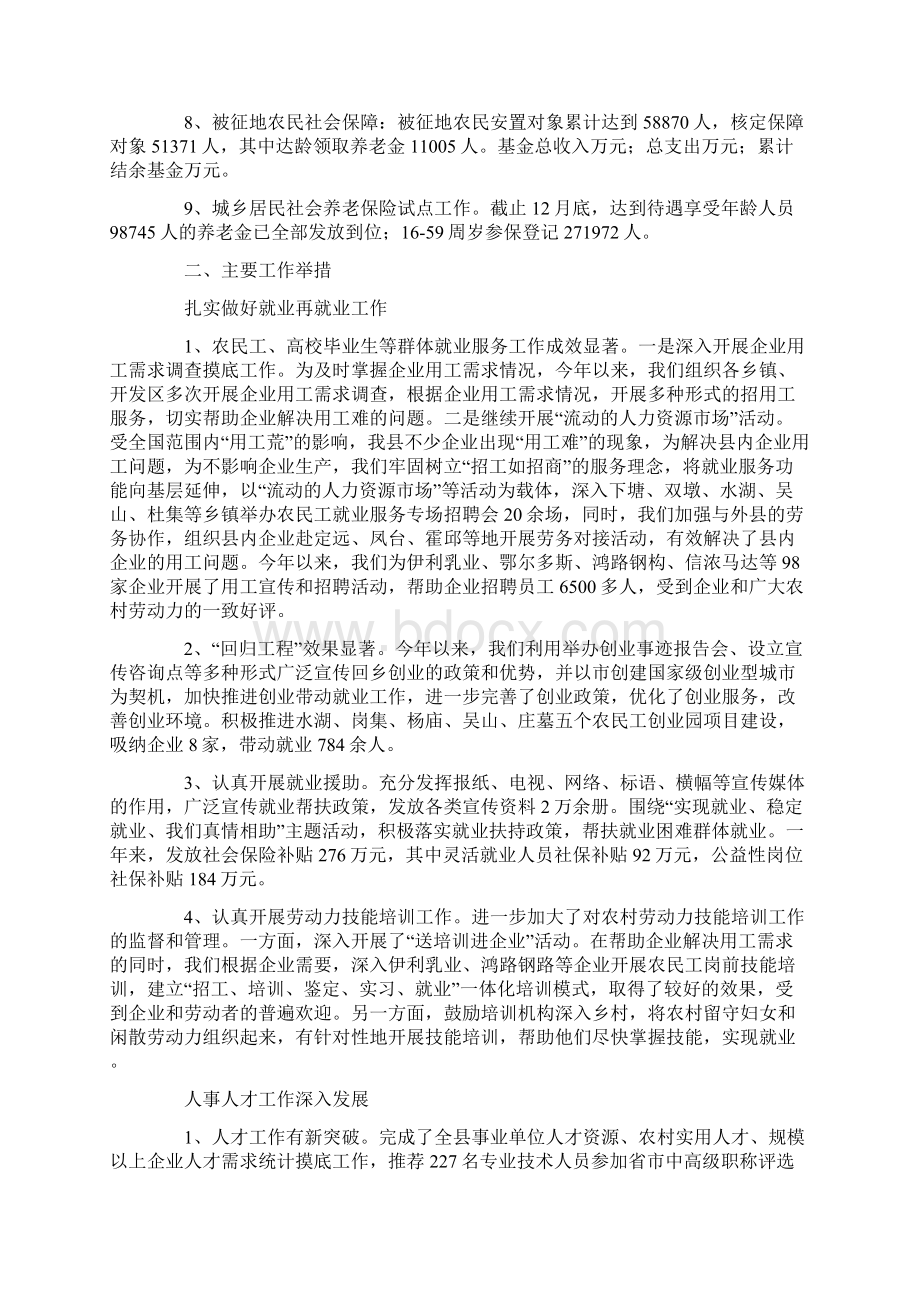 人力资源和社会保障工作总结.docx_第2页