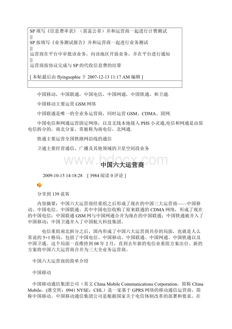 运营商与内容提供商合作流程.docx_第2页