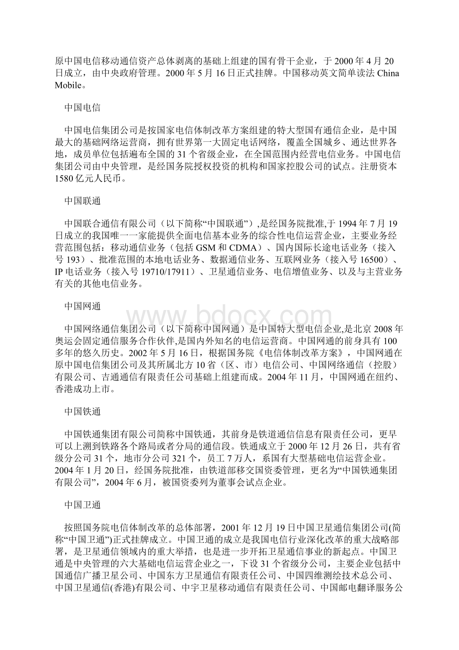 运营商与内容提供商合作流程.docx_第3页