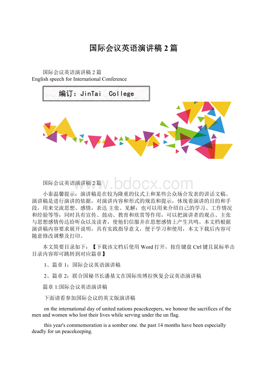 国际会议英语演讲稿2篇.docx