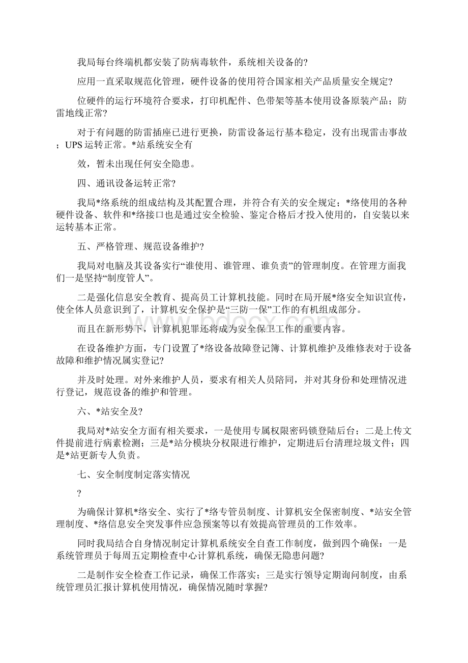 对于安全自查报告集合.docx_第3页