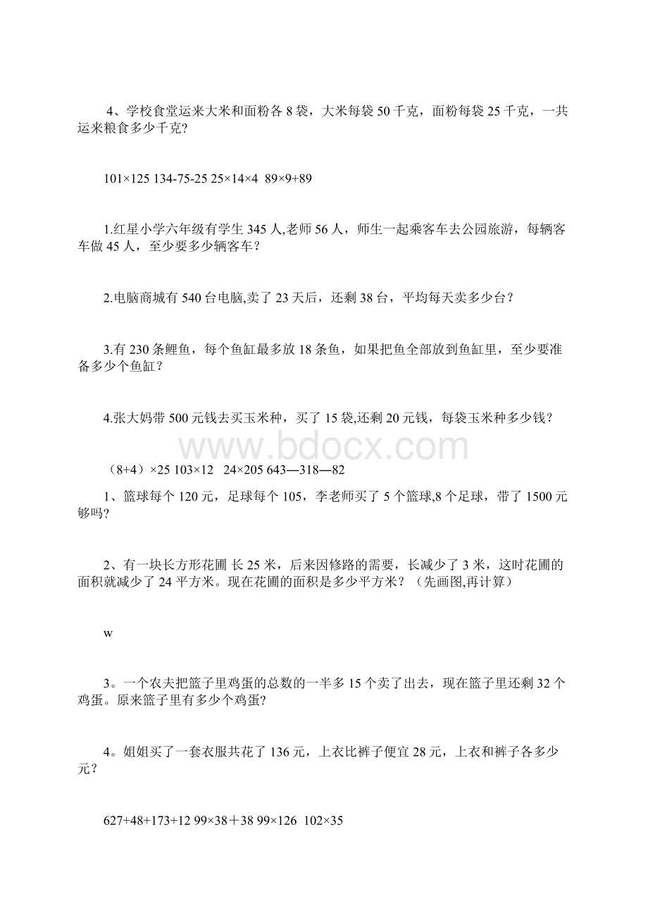 四年级下册解决问题练习题新.docx_第2页