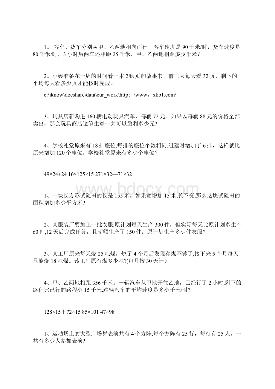 四年级下册解决问题练习题新.docx_第3页