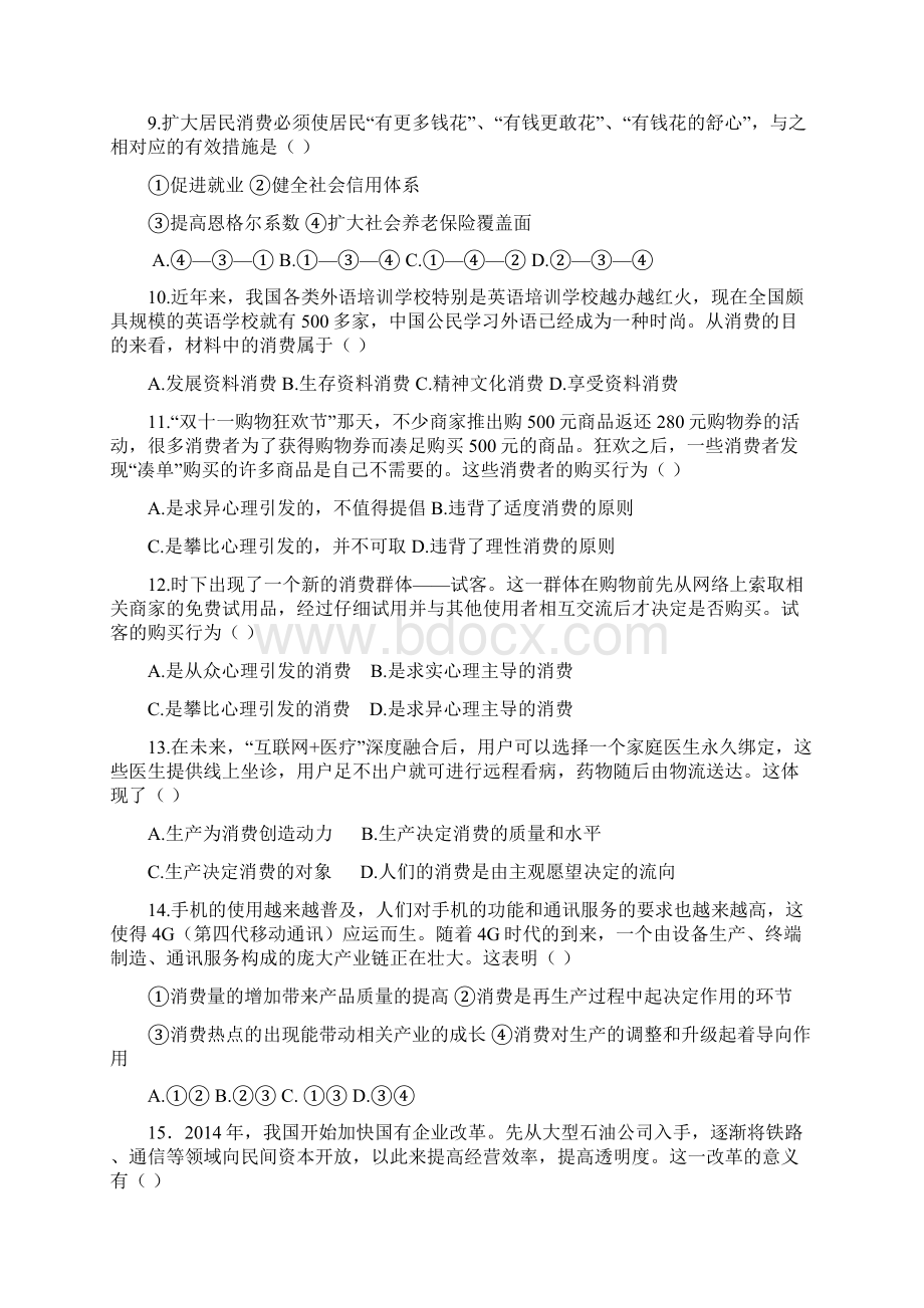 高一上学期第二次月考文科综合B试题 含答案.docx_第3页