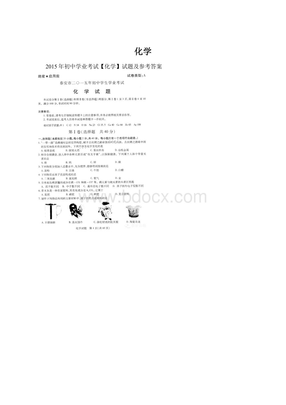 化学.docx_第1页