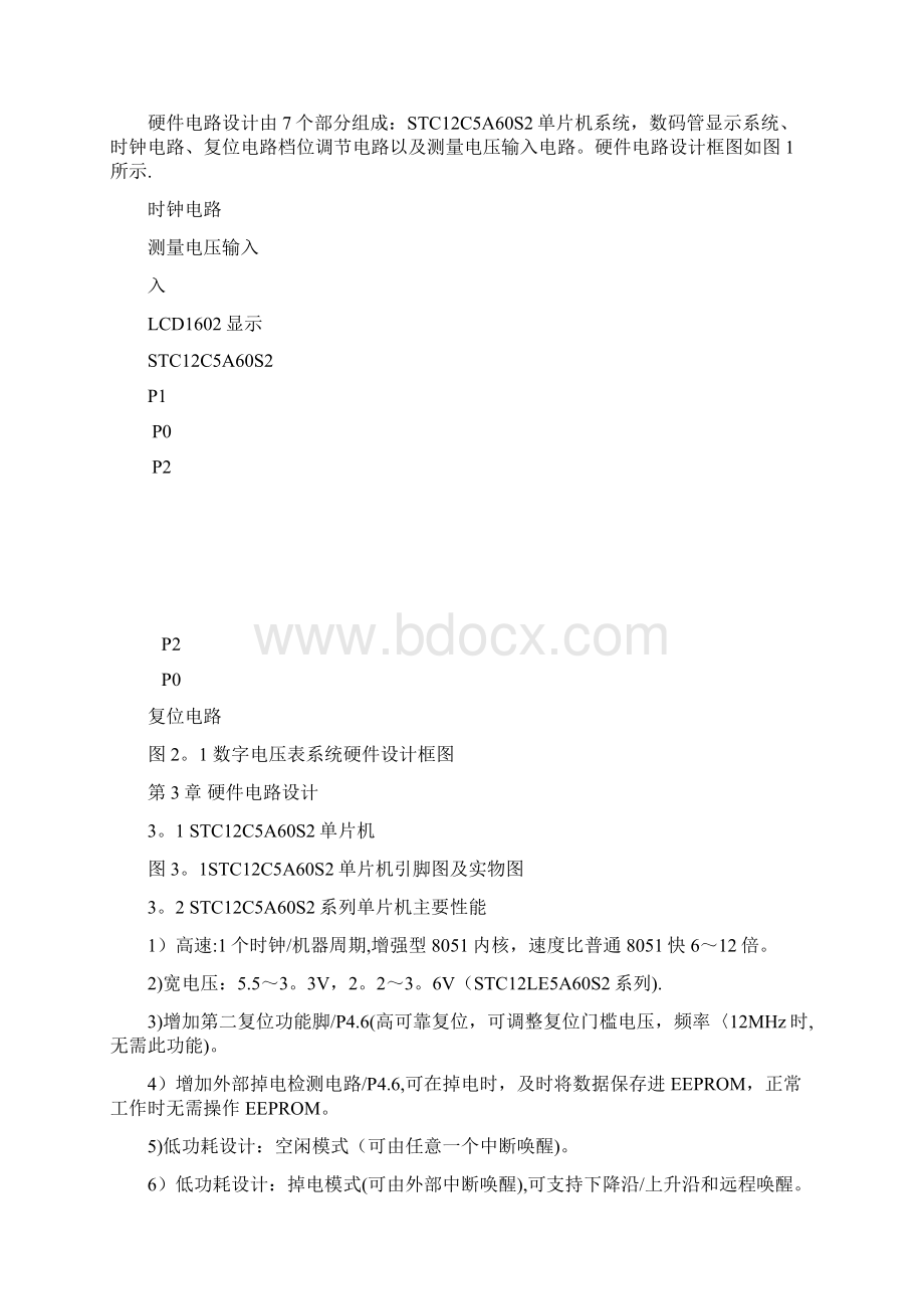 基于STC12C5A60S2单片机数字电压表的设计.docx_第2页