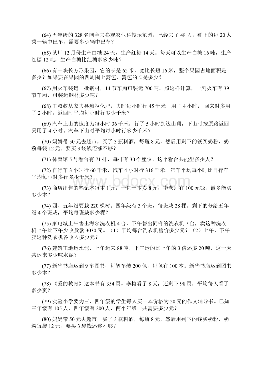 小学四年级数学上册期末专项复习解决问题 504.docx_第2页