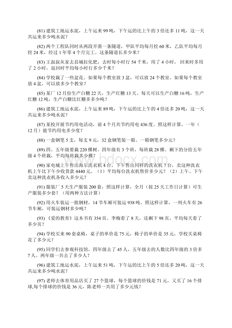 小学四年级数学上册期末专项复习解决问题 504.docx_第3页