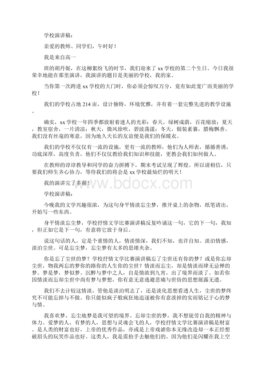 校园演讲稿精选20篇.docx_第3页