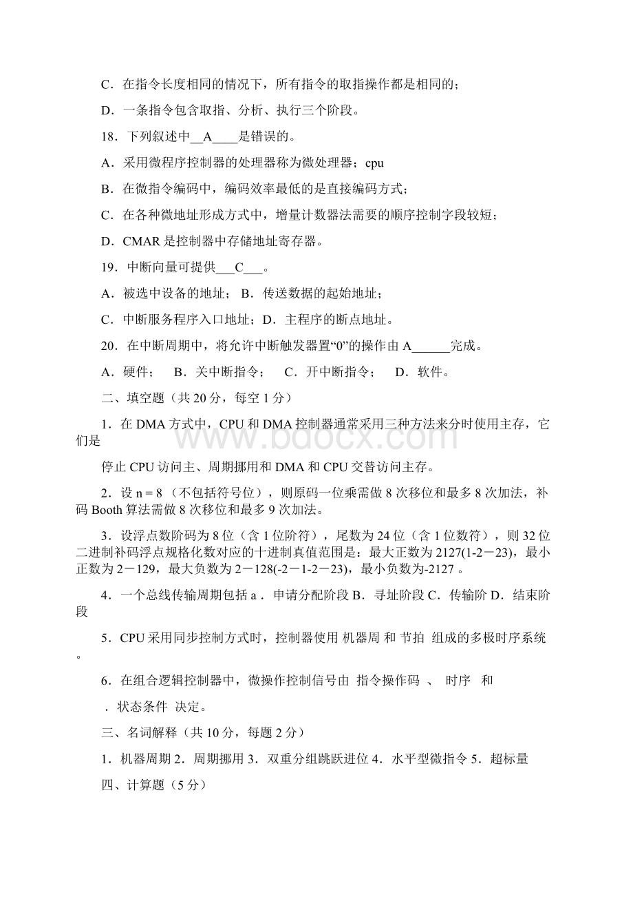 计算机组成原理试题及答案.docx_第3页